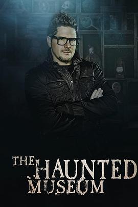 闹鬼博物馆 第一季