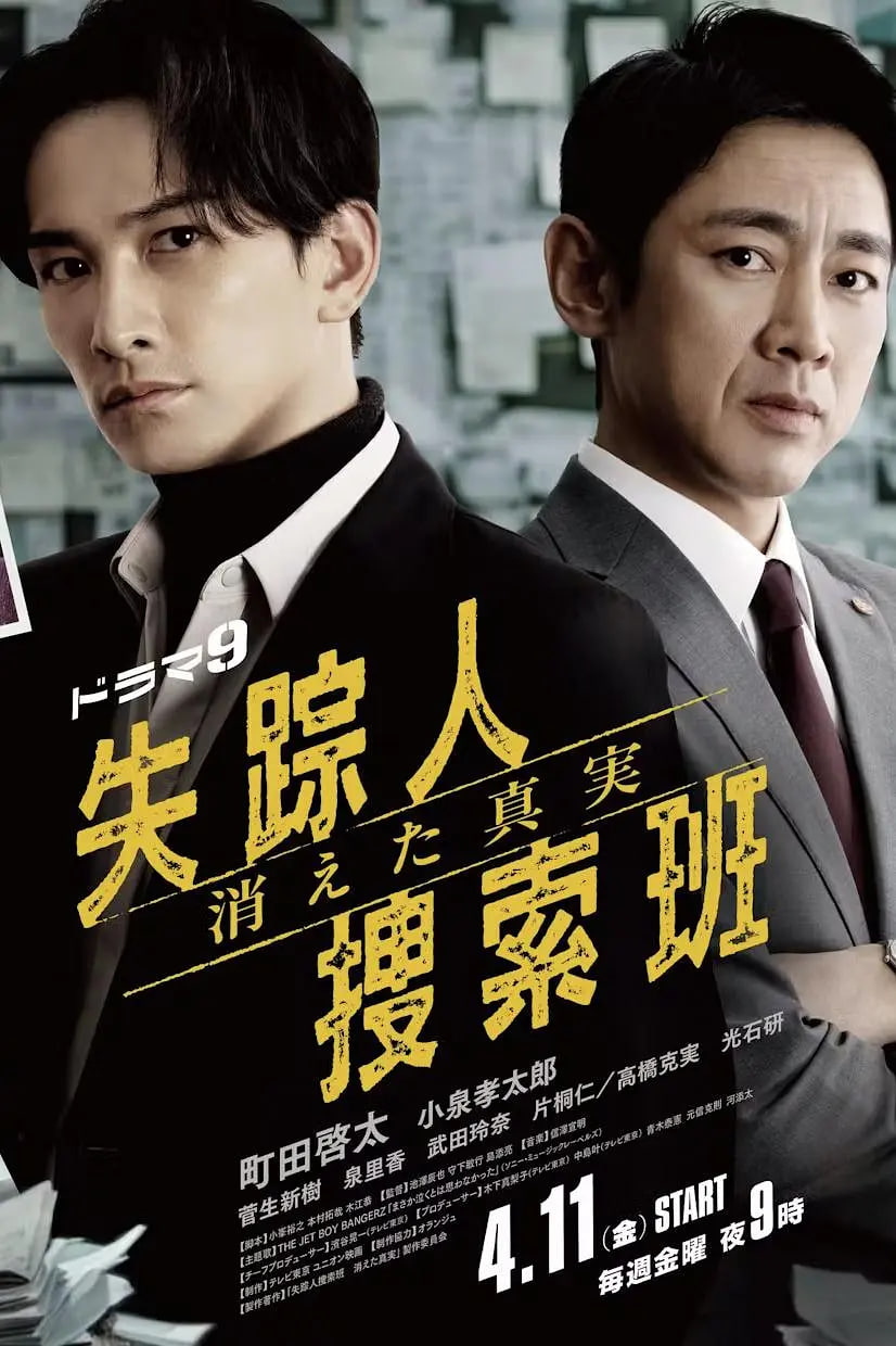 失踪者搜寻组 消失的真相