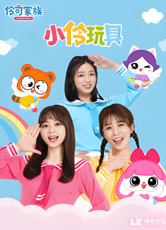 小伶玩具开箱乐园