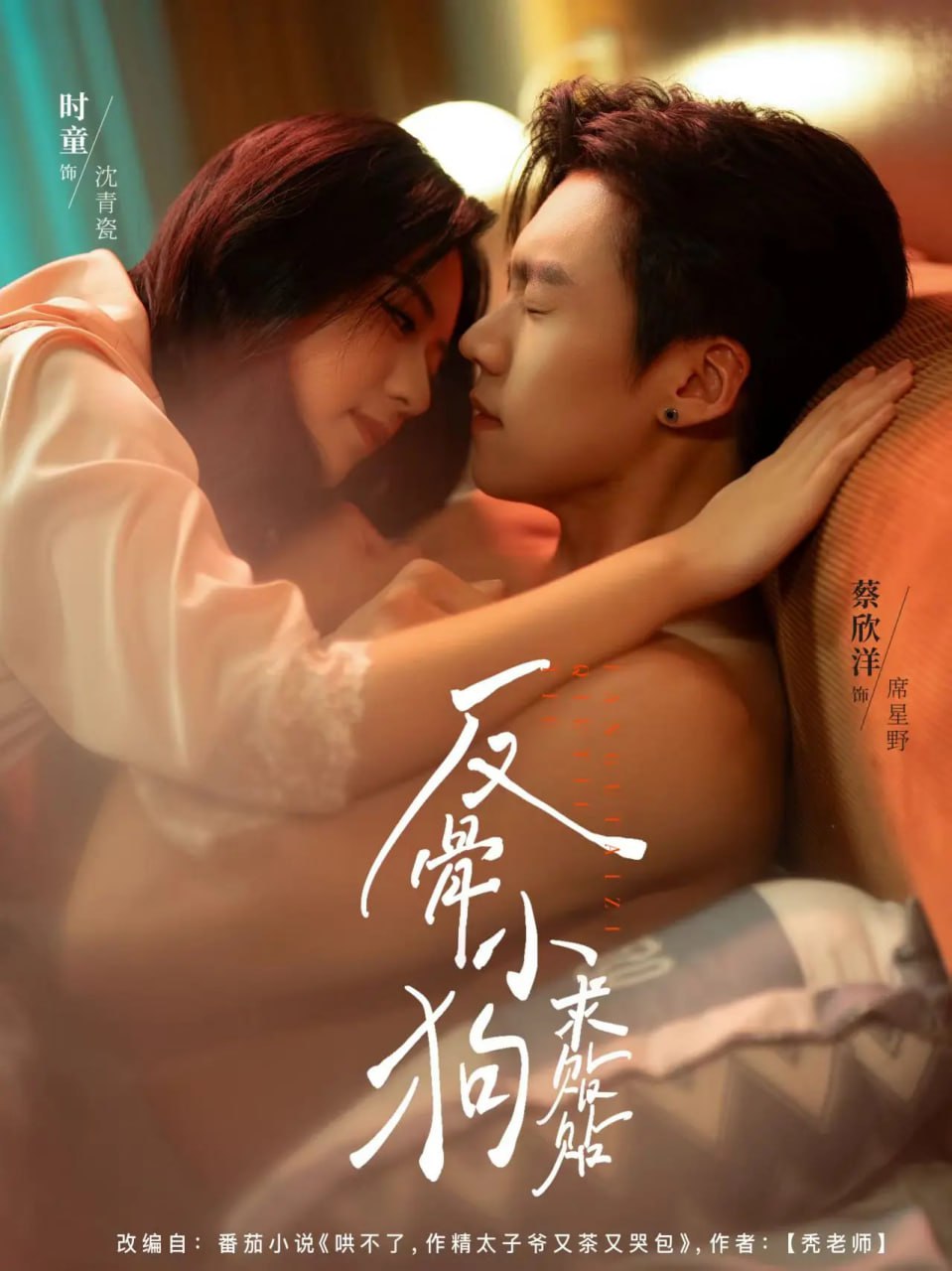 反骨小狗求贴贴