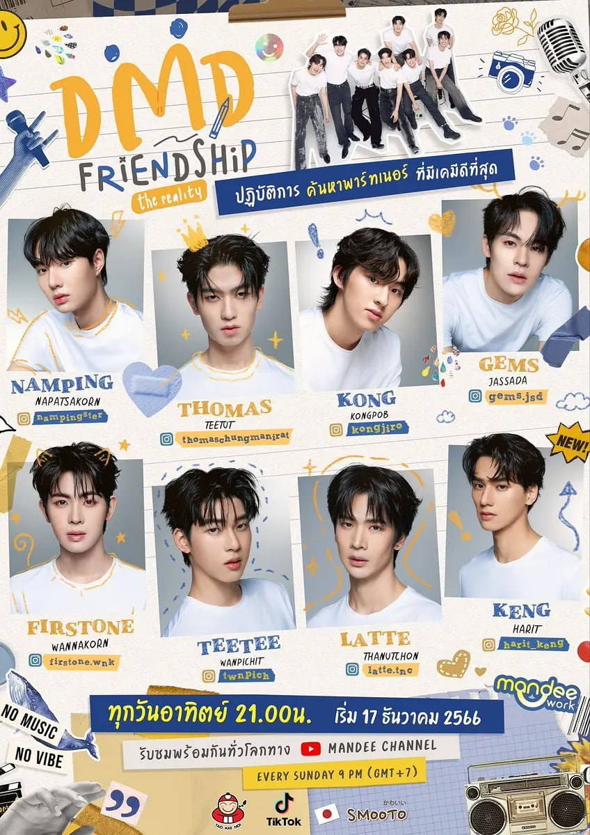 友谊成真 第一季