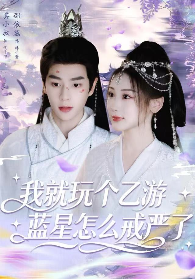 我就玩个乙游，蓝星怎么戒严了