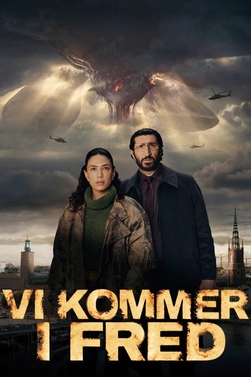 我们为和平而来