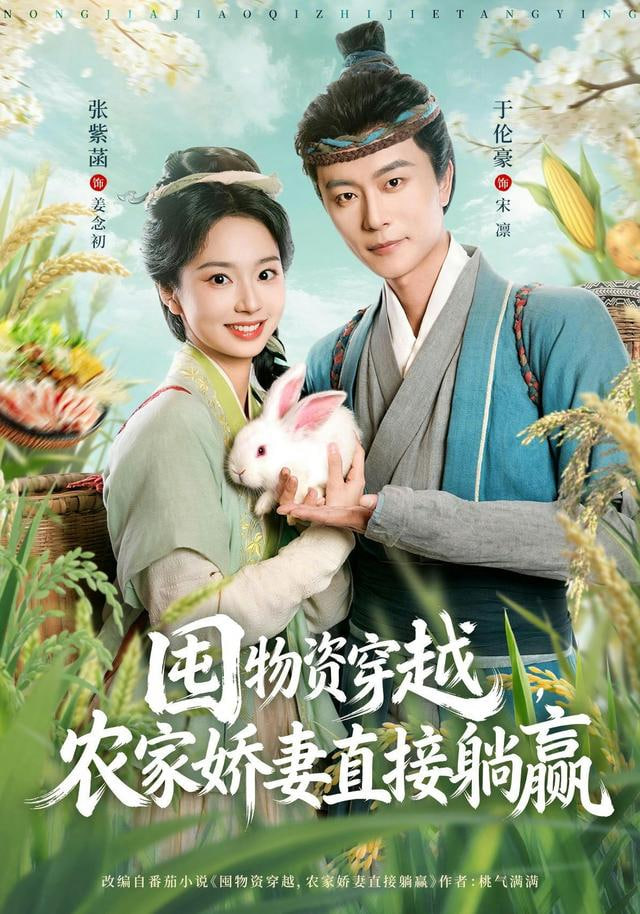 灾年逆袭，我搬空渣夫全家成了诰命夫人